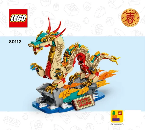 lego 乐高 80112